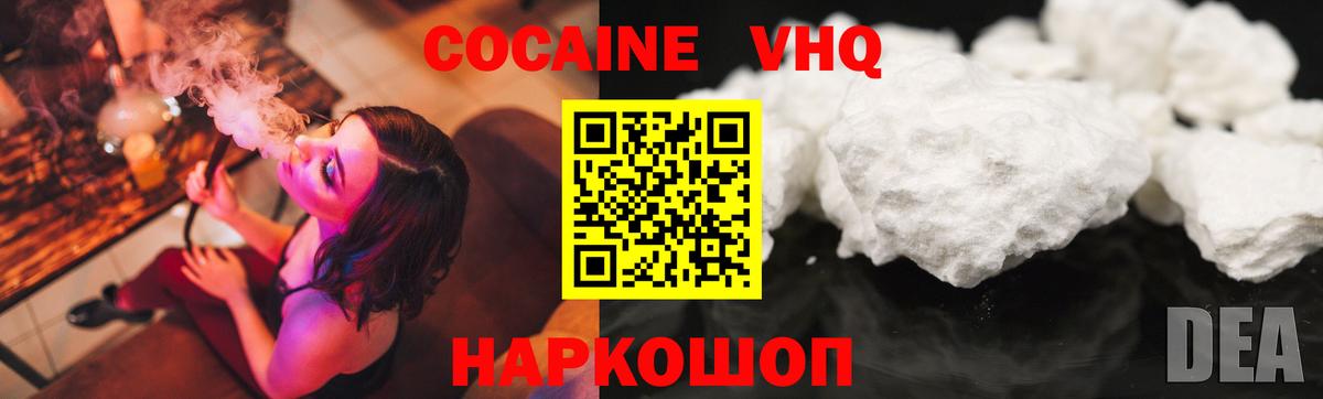 КОКАИН  Cocaine 99%  Борисоглебск  Вход с VPN  COCAIN VHQ 