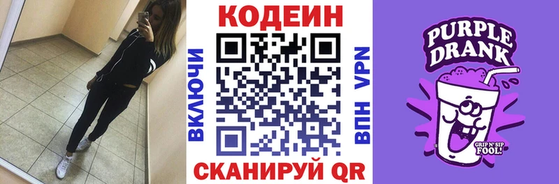 Кодеиновый сироп Lean напиток Lean (лин)  купить наркотики сайты  Борисоглебск 
