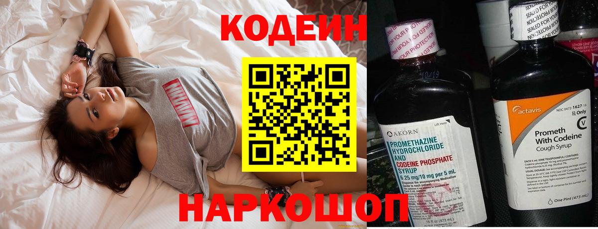 Кодеин Purple Drank Борисоглебск