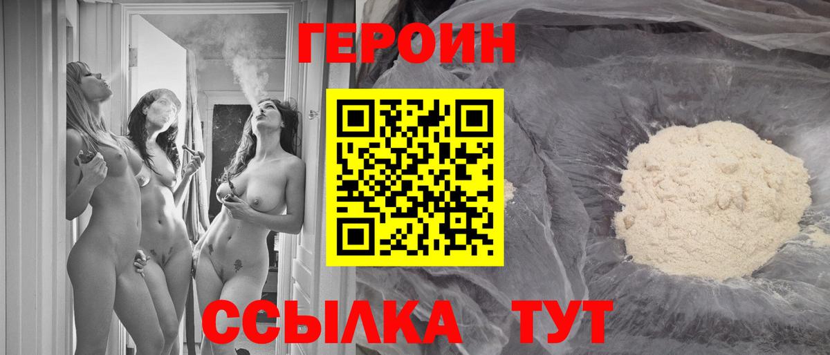 Героин хмурый  Вход с VPN  Борисоглебск 