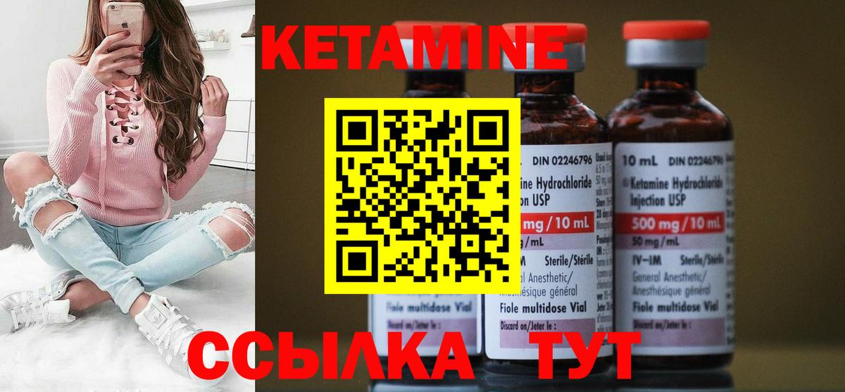 Кетамин ketamine  Вход с VPN  Борисоглебск 