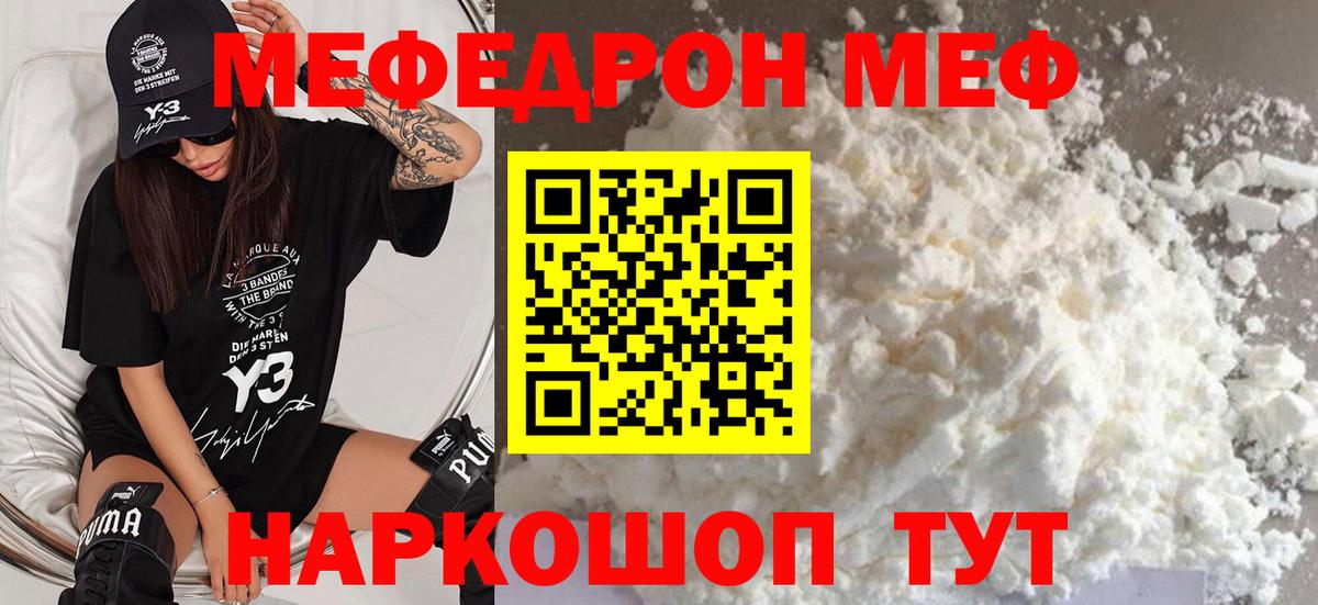 МЕФ  Вход с VPN  Борисоглебск  МЕФ мука  Мефедрон кристаллы 