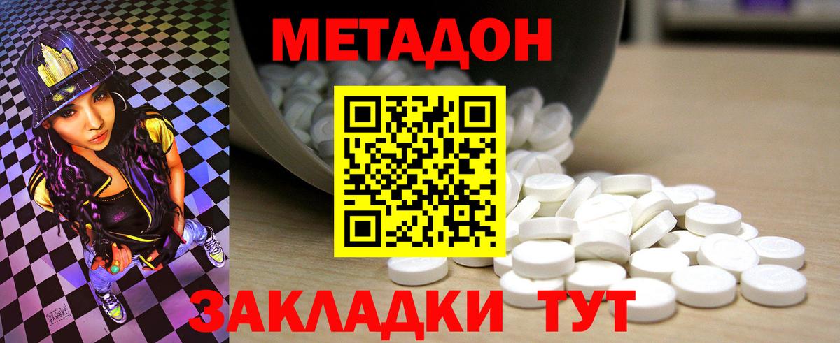 Метадон кристалл  МЕТАДОН кристалл  Вход с VPN  Борисоглебск 